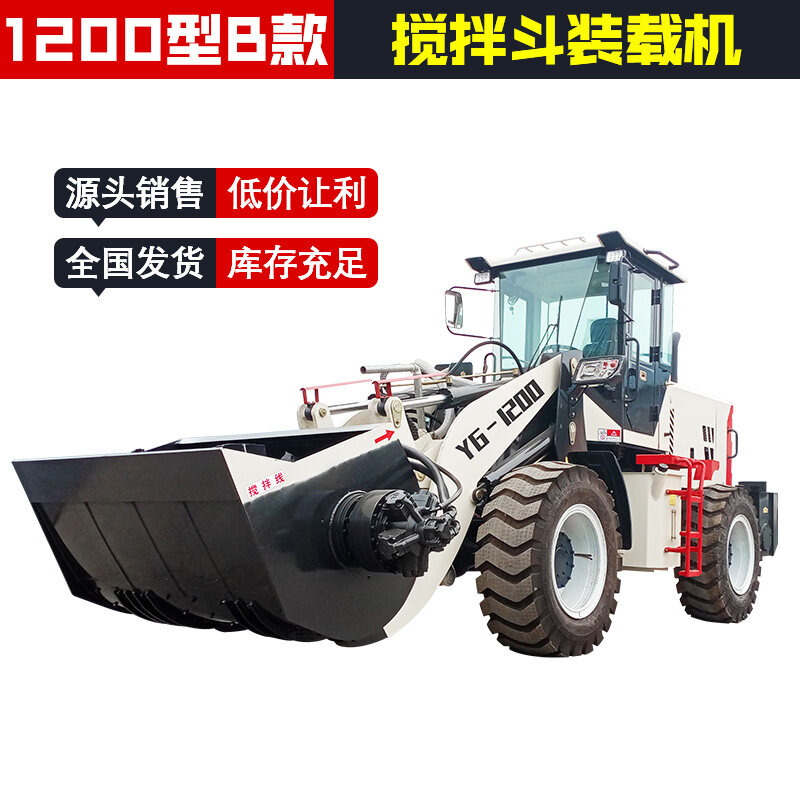 1200B搅拌斗装载机