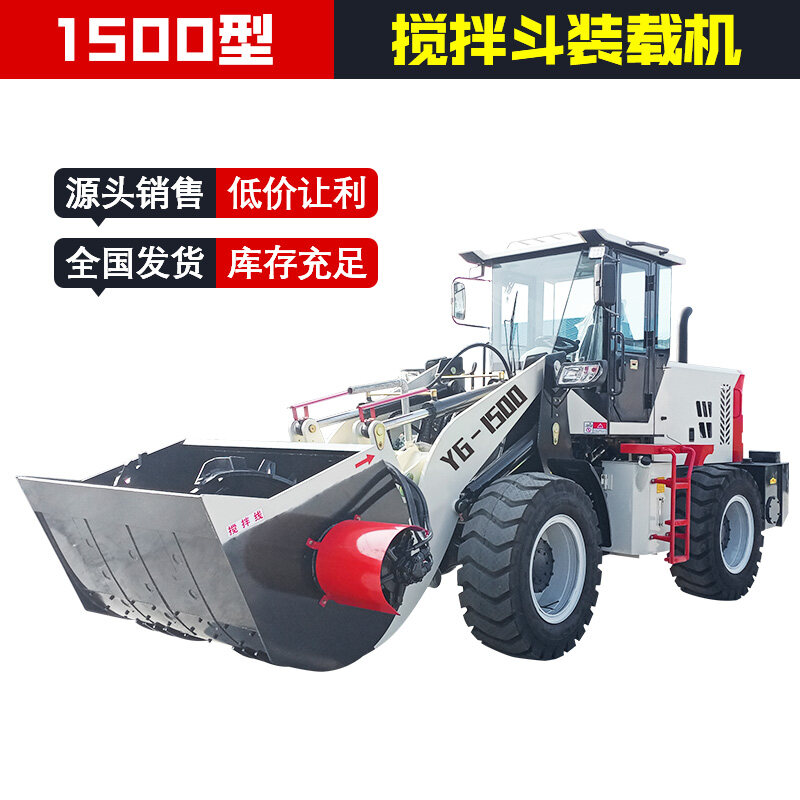 1500搅拌斗装载机