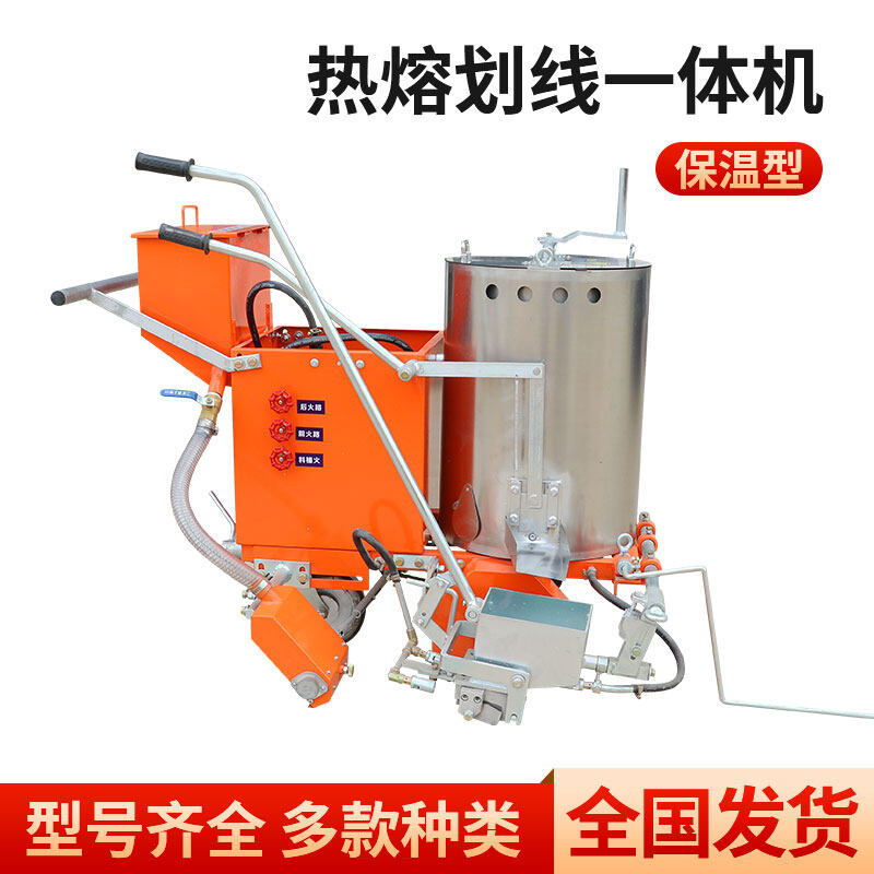 热熔划线一体机保温型
