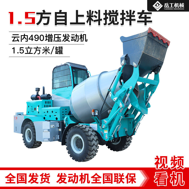 1.5方自上料搅拌车