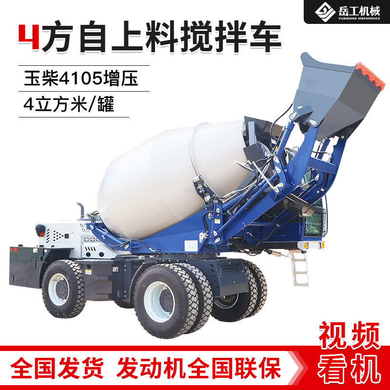 4方自上料搅拌车