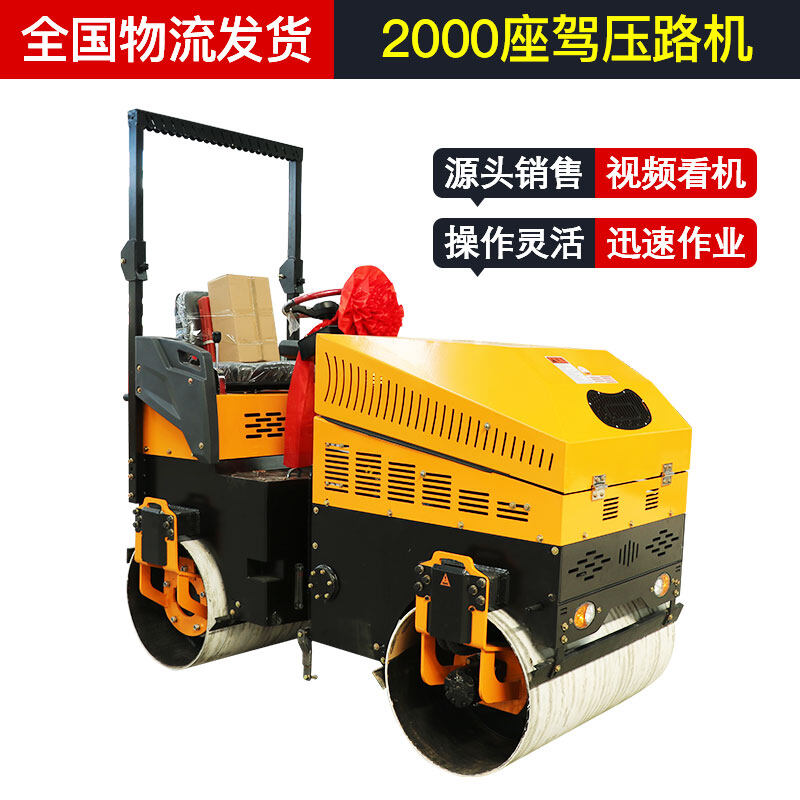 2000座驾压路机