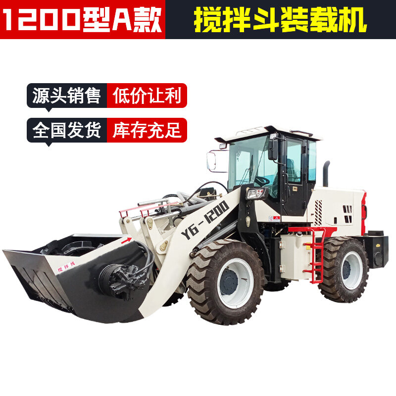 1200A搅拌斗装载机