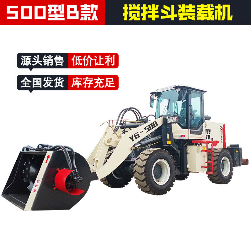 500B搅拌斗装载机