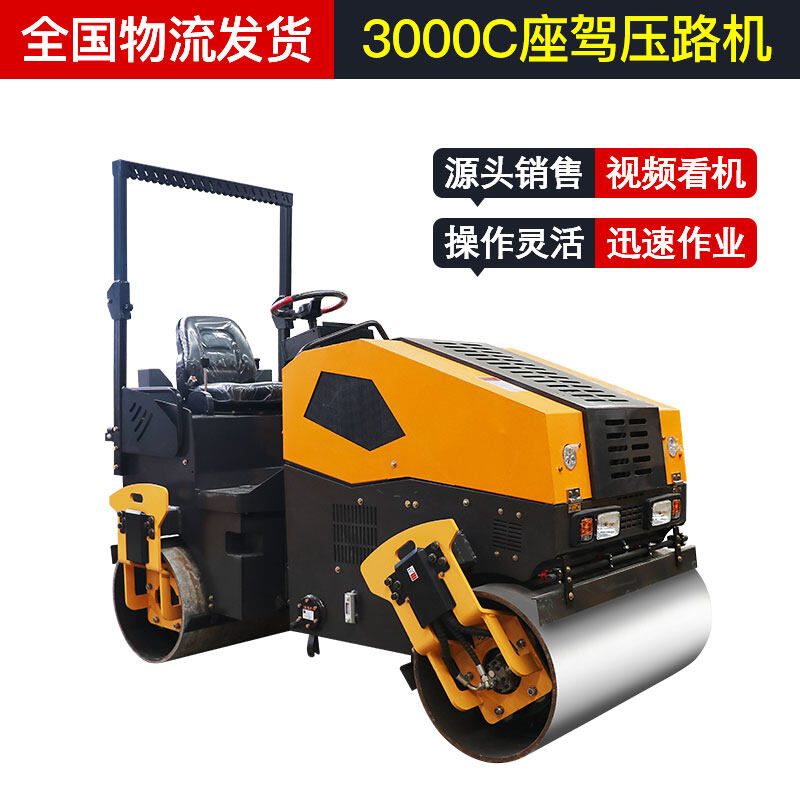 3000座驾压路机