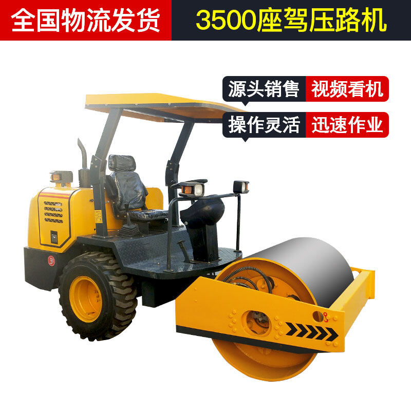 3500座驾压路机