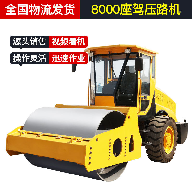 8000座驾式压路机