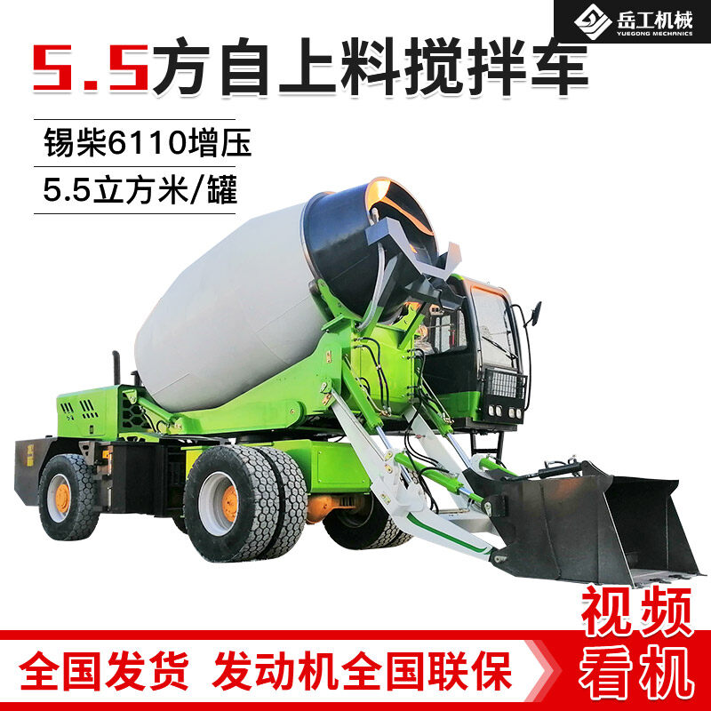 5.5方自上料搅拌车