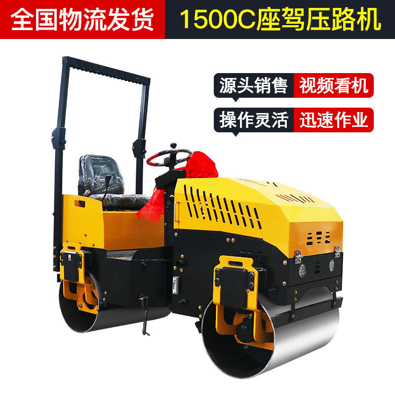 1500C座驾压路机
