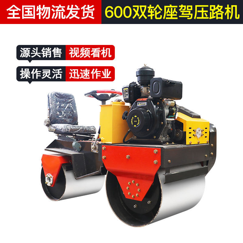 600双轮座驾压路机