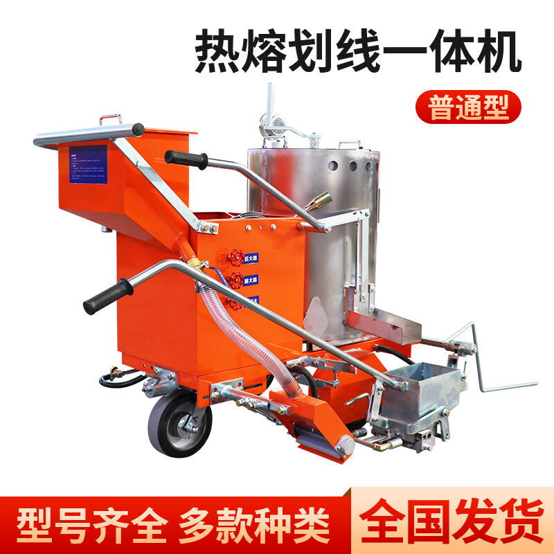 热熔划线一体机普通型