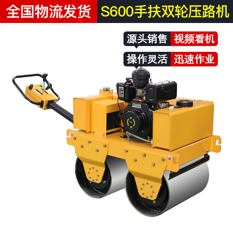 S600手扶双轮压路机