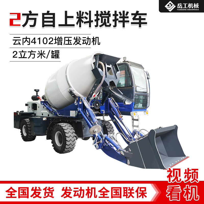 2方自上料搅拌车