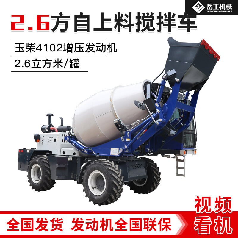 2.6方自上料搅拌车
