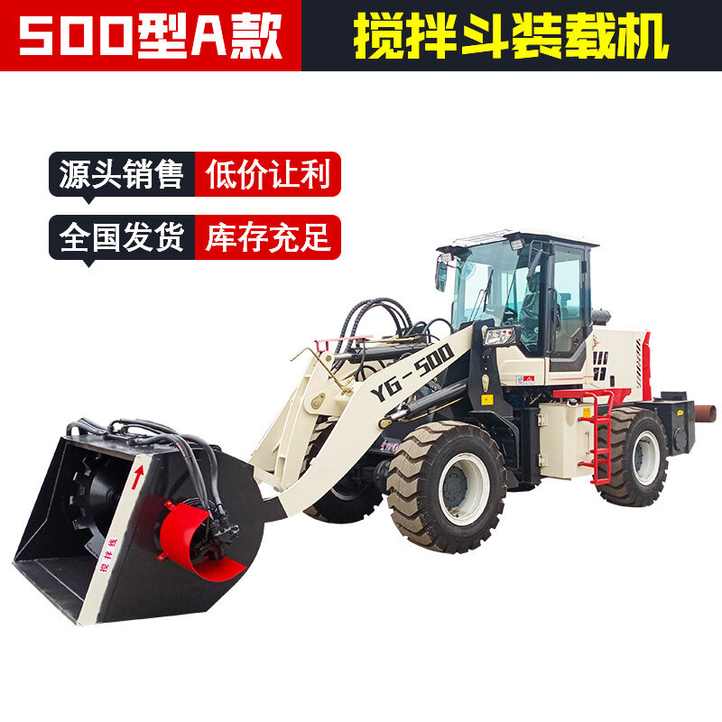 500A搅拌斗装载机