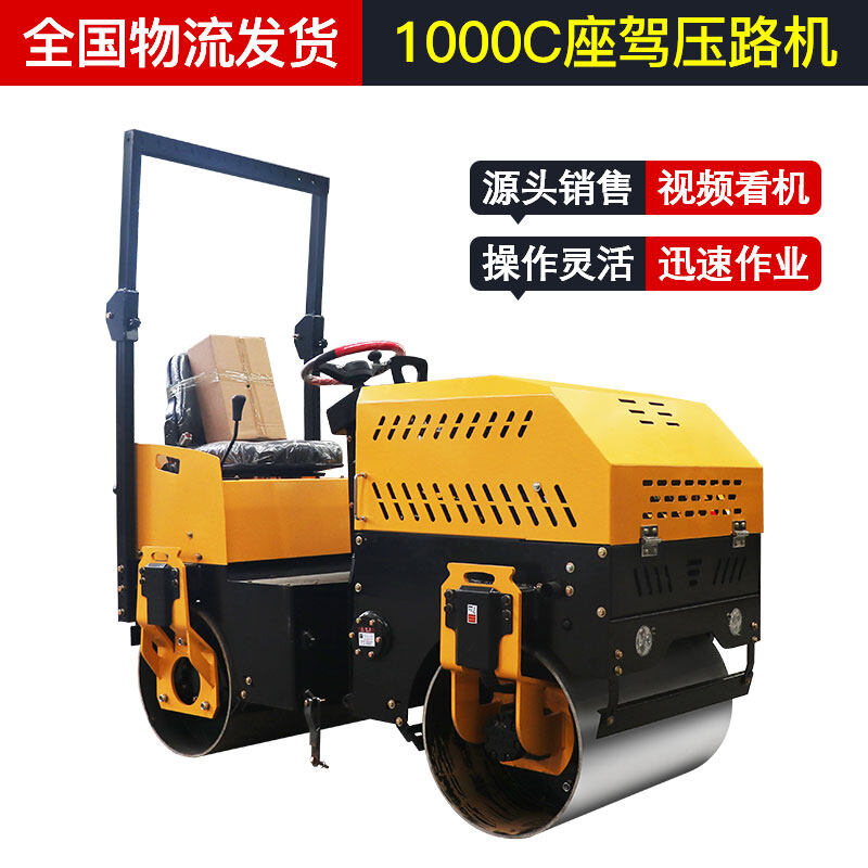 1000C座驾式压路机