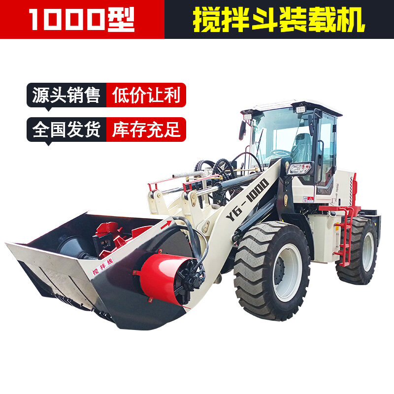 1000搅拌斗装载机