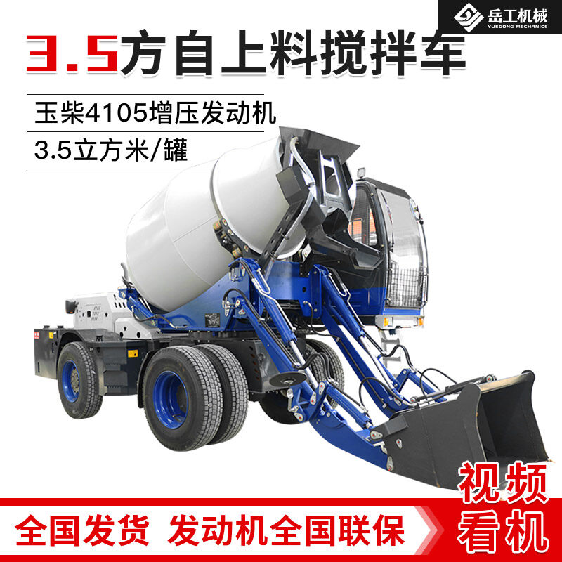 3.5方自上料搅拌车