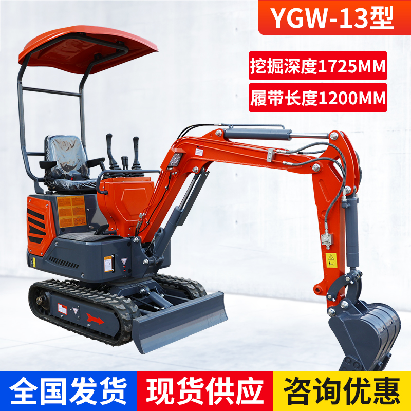 YGW-13小型挖掘机