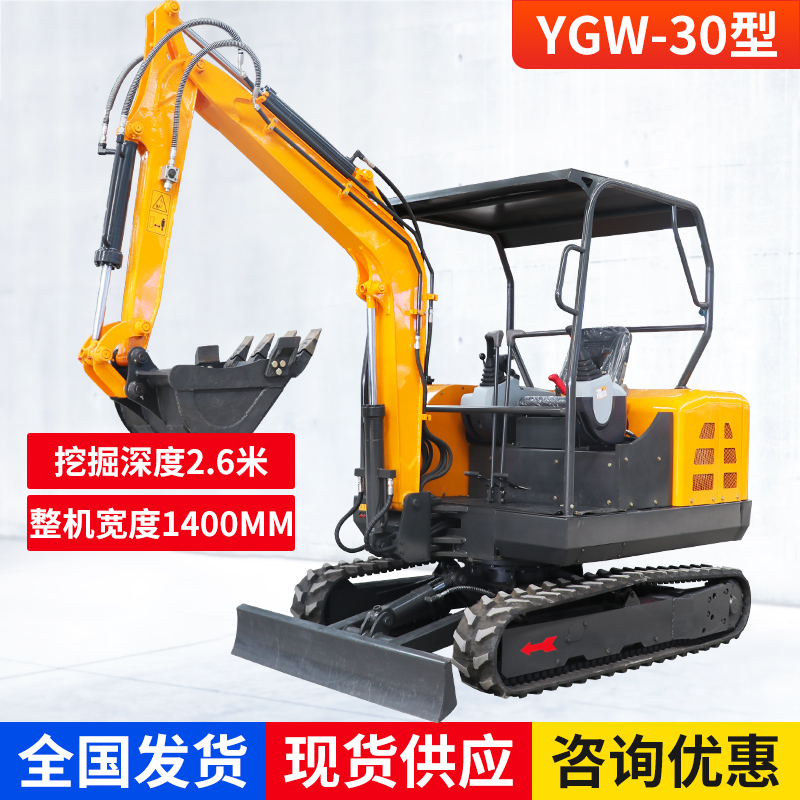 YGW-30小型挖掘机