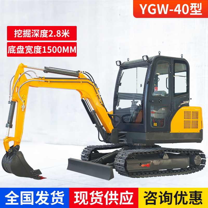 YGW-40小型挖掘机