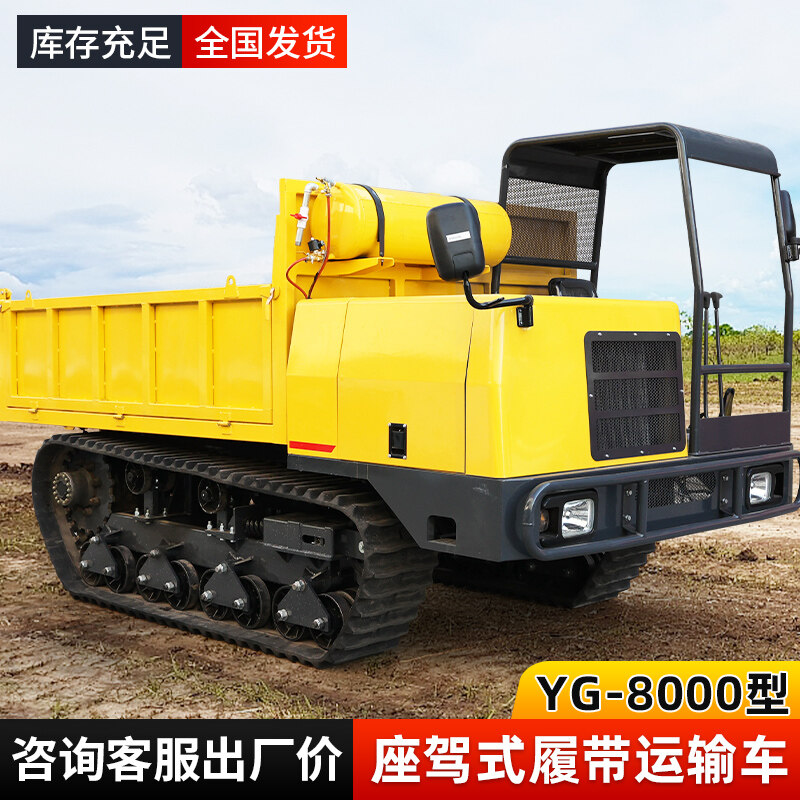 YG-8000型座驾式履带运输车