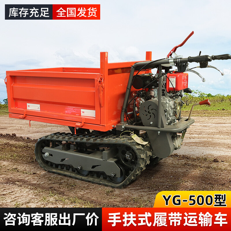 YG-500型手扶式履带车