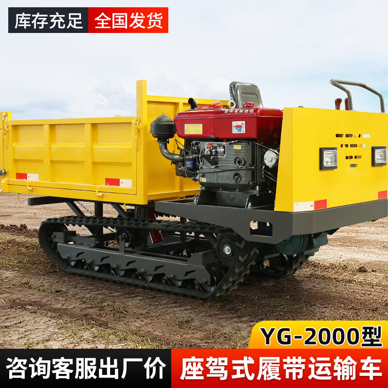 YG-2000型座驾式履带运输车