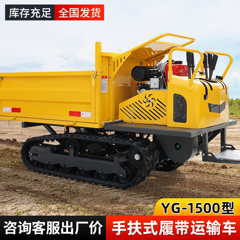 YG-1500型手扶式履带运输车