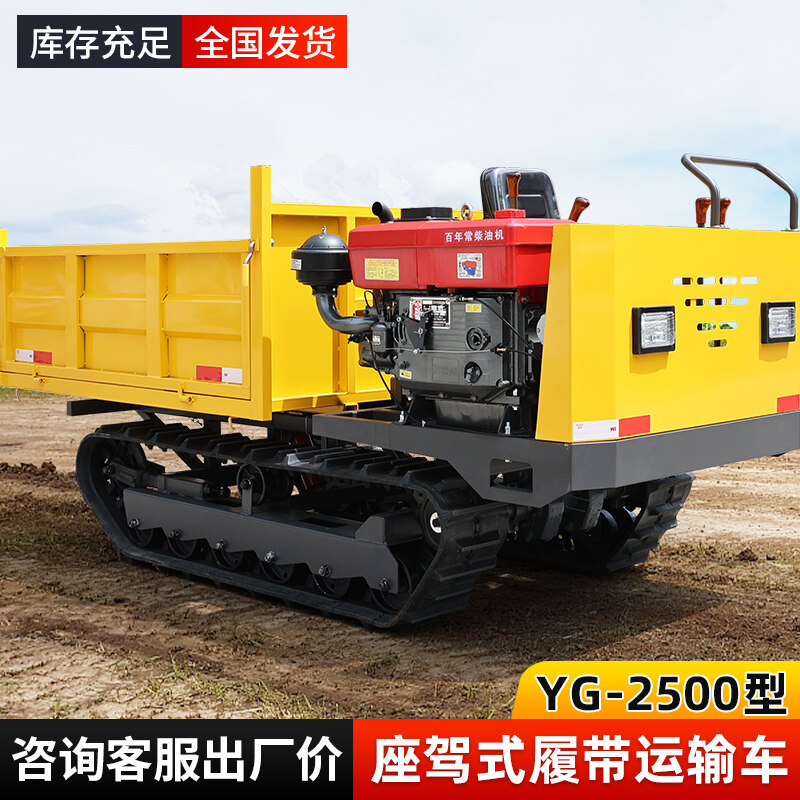 YG-2500型座驾式履带运输车