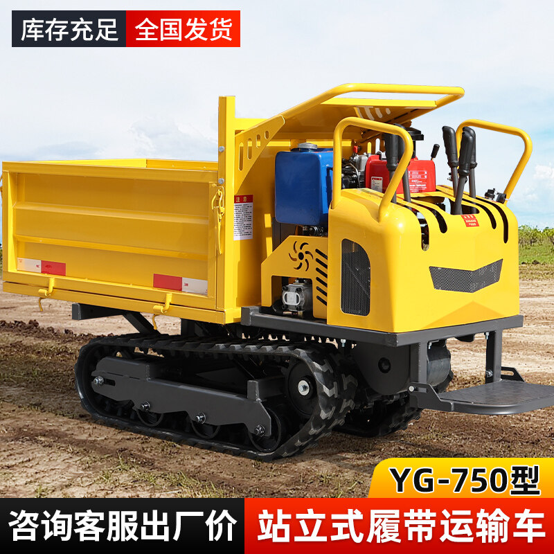YG-750型站立式履带运输车