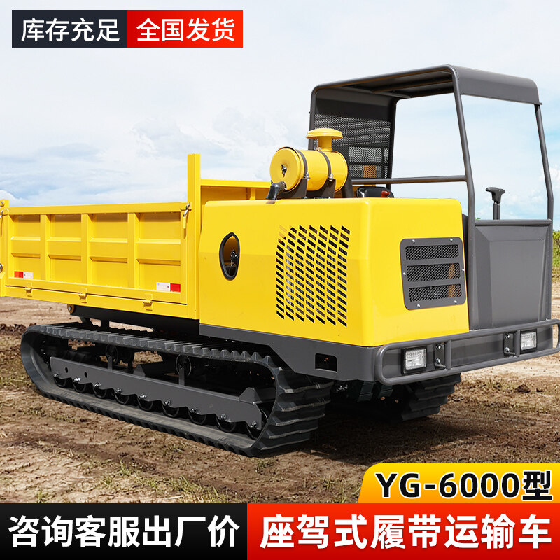 YG-6000型座驾式履带运输车