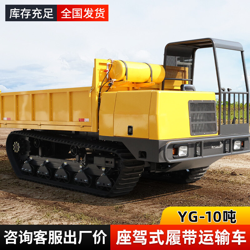 YG-10000型座驾式履带运输车