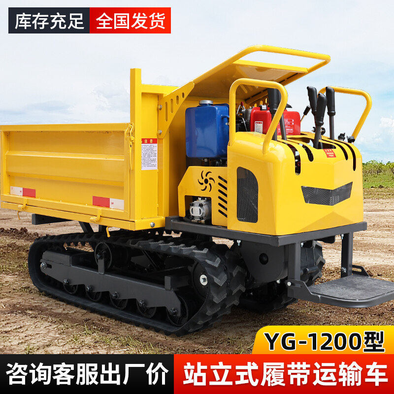 YG-1200型站立式履带运输车