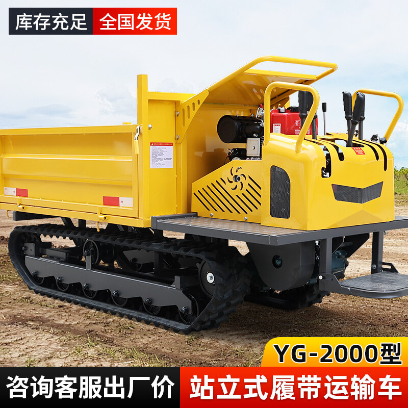 YG-2000型站立式履带运输车
