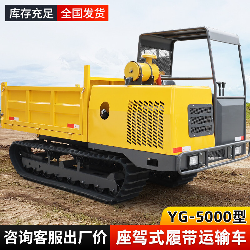 YG-5000型座驾式履带运输车