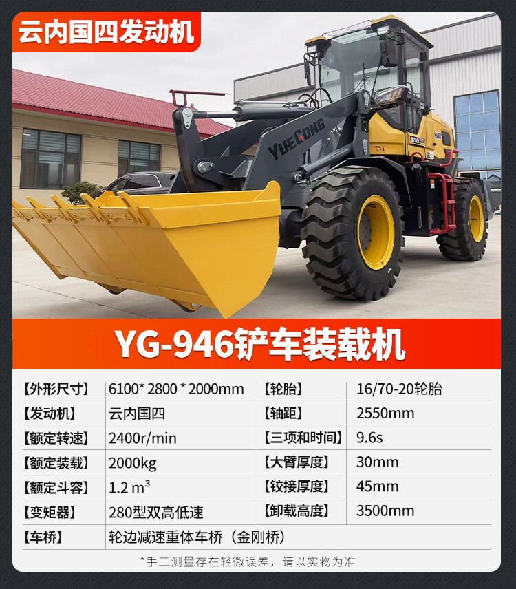 YG-946铲车装载机参数图