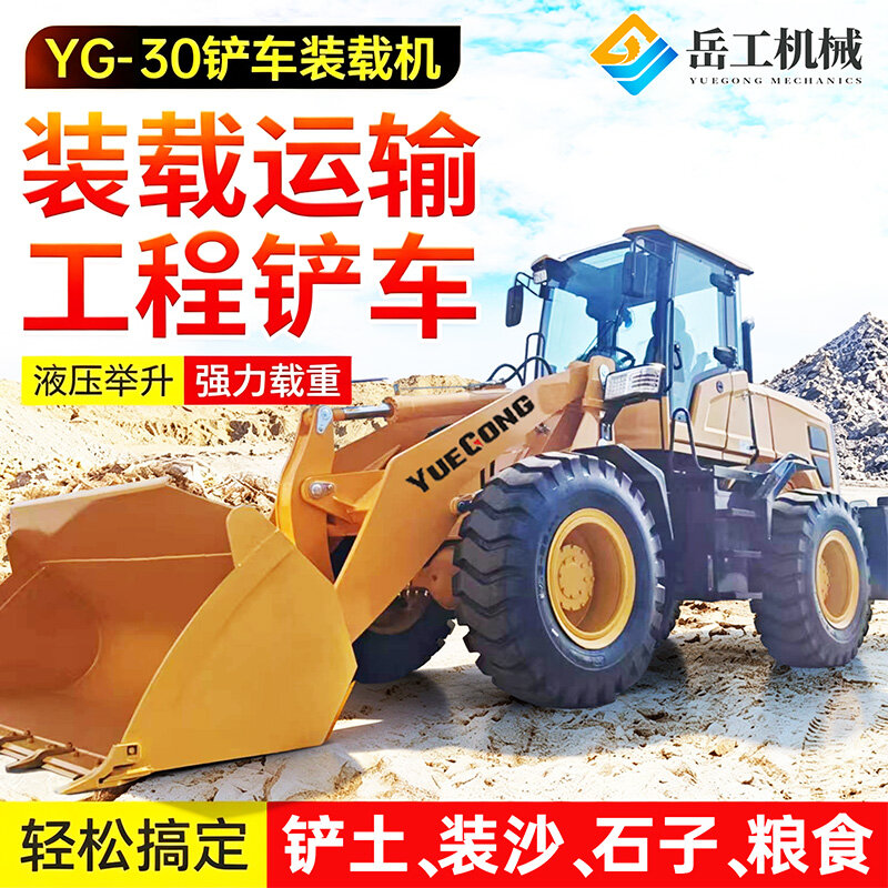 YG-30工程铲车装载机